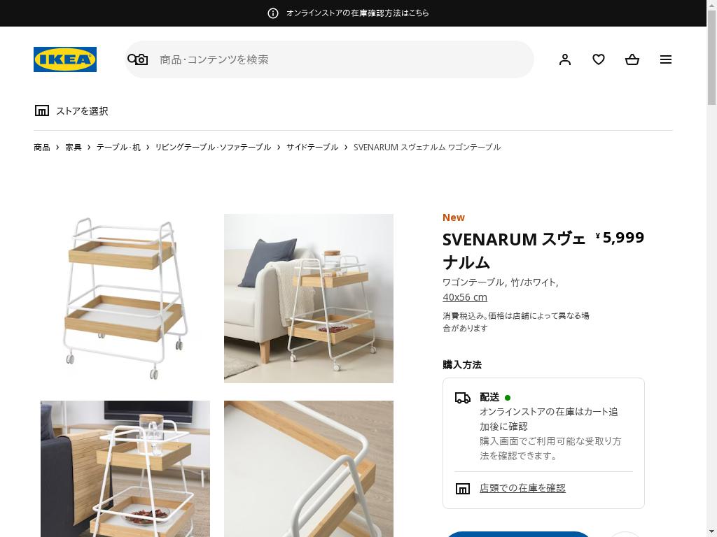 SVENARUM スヴェナルム ワゴンテーブル - 竹/ホワイト 40X56 CM