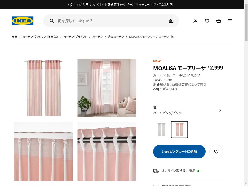 MOALISA モーアリーサ カーテン1組 - ペールピンク/ピンク 145X250 CM