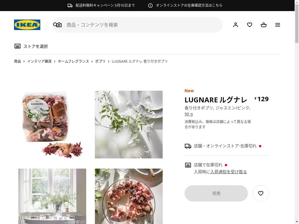 LUGNARE ルグナレ 香り付きポプリ - ジャスミン/ピンク 90 G