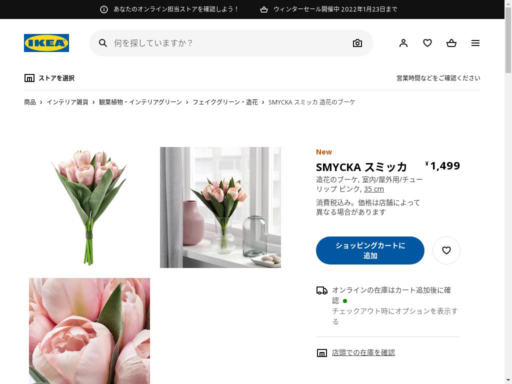 SMYCKA スミッカ 造花のブーケ - 室内/屋外用/チューリップ ピンク 35 CM