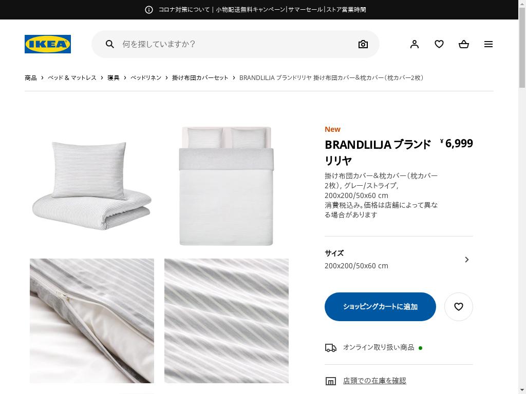 BRANDLILJA ブランドリリヤ 掛け布団カバー&枕カバー(枕カバー2枚) - グレー/ストライプ 200X200/50X60 CM