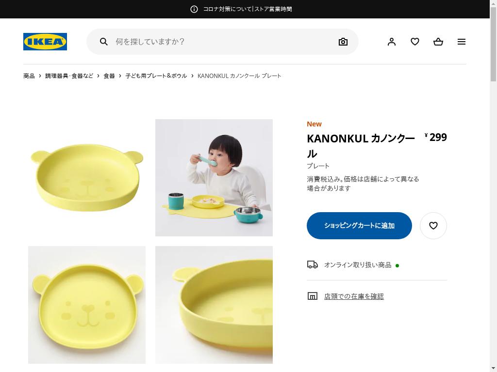 KANONKUL カノンクール プレート