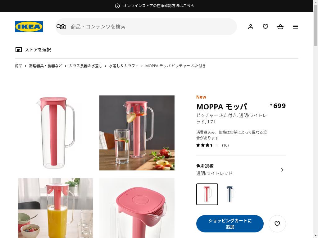 MOPPA モッパ ピッチャー ふた付き - 透明/ライトレッド 1.7 L