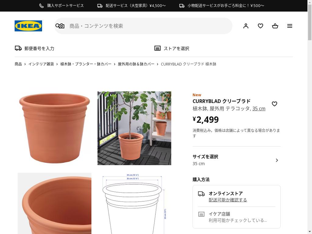 CURRYBLAD クリーブラド 植木鉢 - 屋外用 テラコッタ 35 cm