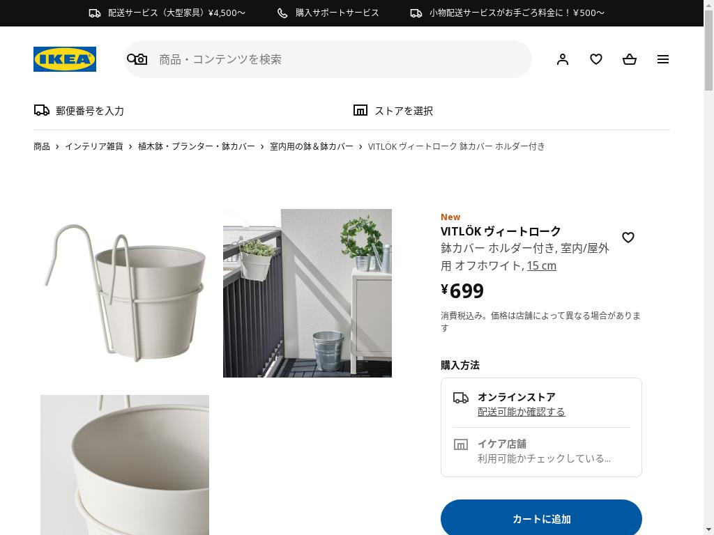 VITLÖK ヴィートローク 鉢カバー ホルダー付き - 室内/屋外用 オフホワイト 15 cm