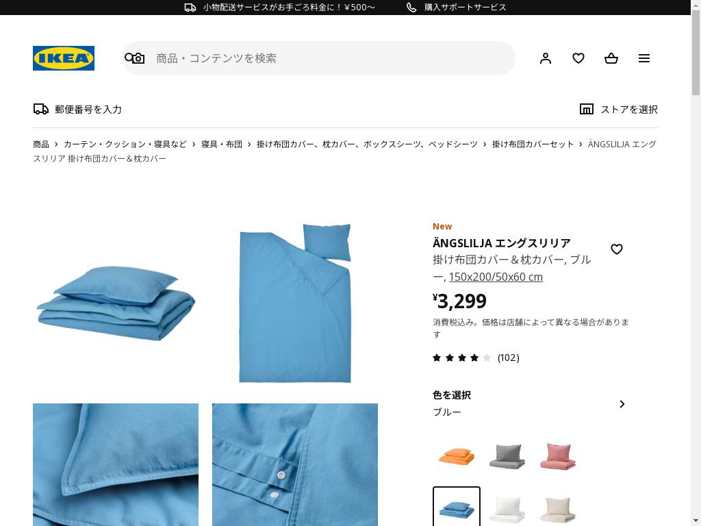 ÄNGSLILJA エングスリリア 掛け布団カバー＆枕カバー - ブルー 150x200/50x60 cm