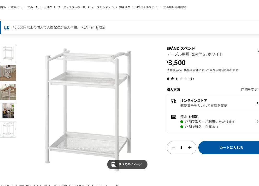 SPÄND スペンド テーブル用脚 収納付き - ホワイト