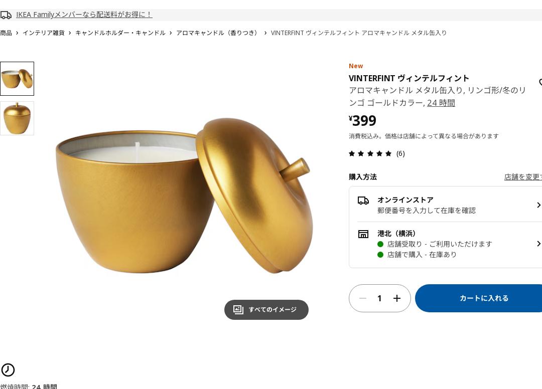 VINTERFINT ヴィンテルフィント アロマキャンドル メタル缶入り - リンゴ形/冬のリンゴ ゴールドカラー 24 時間