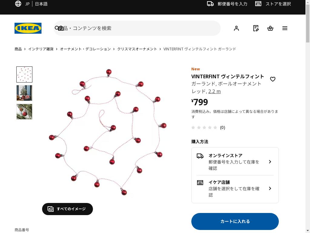 VINTERFINT ヴィンテルフィント ガーランド - ボールオーナメント レッド 2.2 m