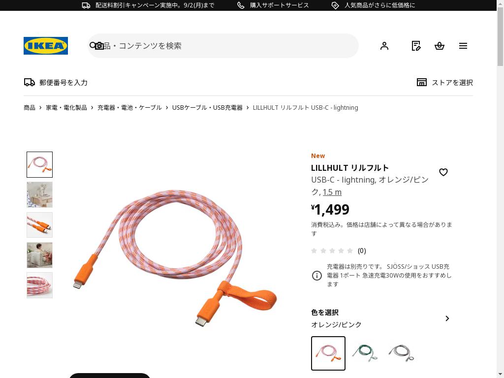 LILLHULT リルフルト USB-C - lightning - オレンジ/ピンク 1.5 m