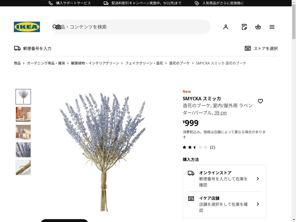 SMYCKA スミッカ 造花のブーケ - 室内/屋外用 ラベンダー/パープル 39 cm