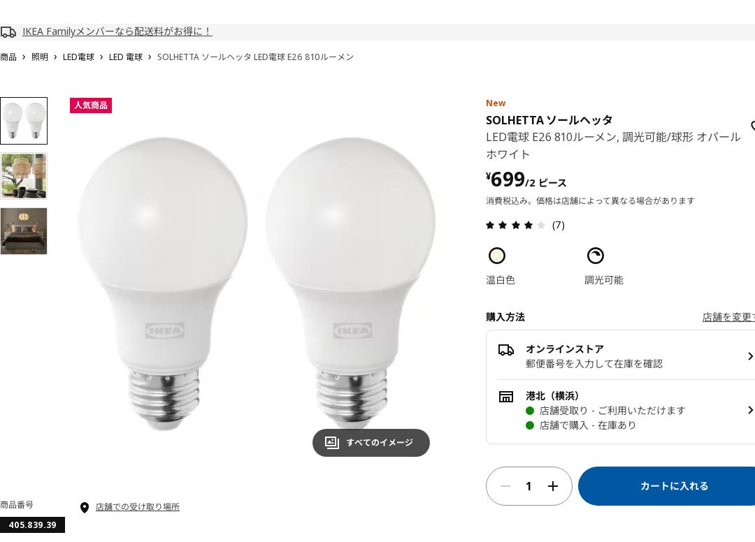 SOLHETTA ソールヘッタ LED電球 E26 810ルーメン - 調光可能/球形 オパールホワイト