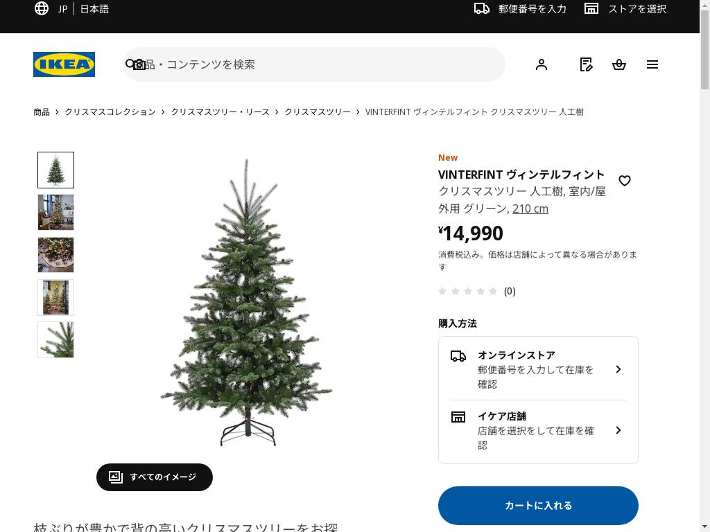 VINTERFINT ヴィンテルフィント クリスマスツリー 人工樹 - 室内/屋外用 グリーン 210 cm