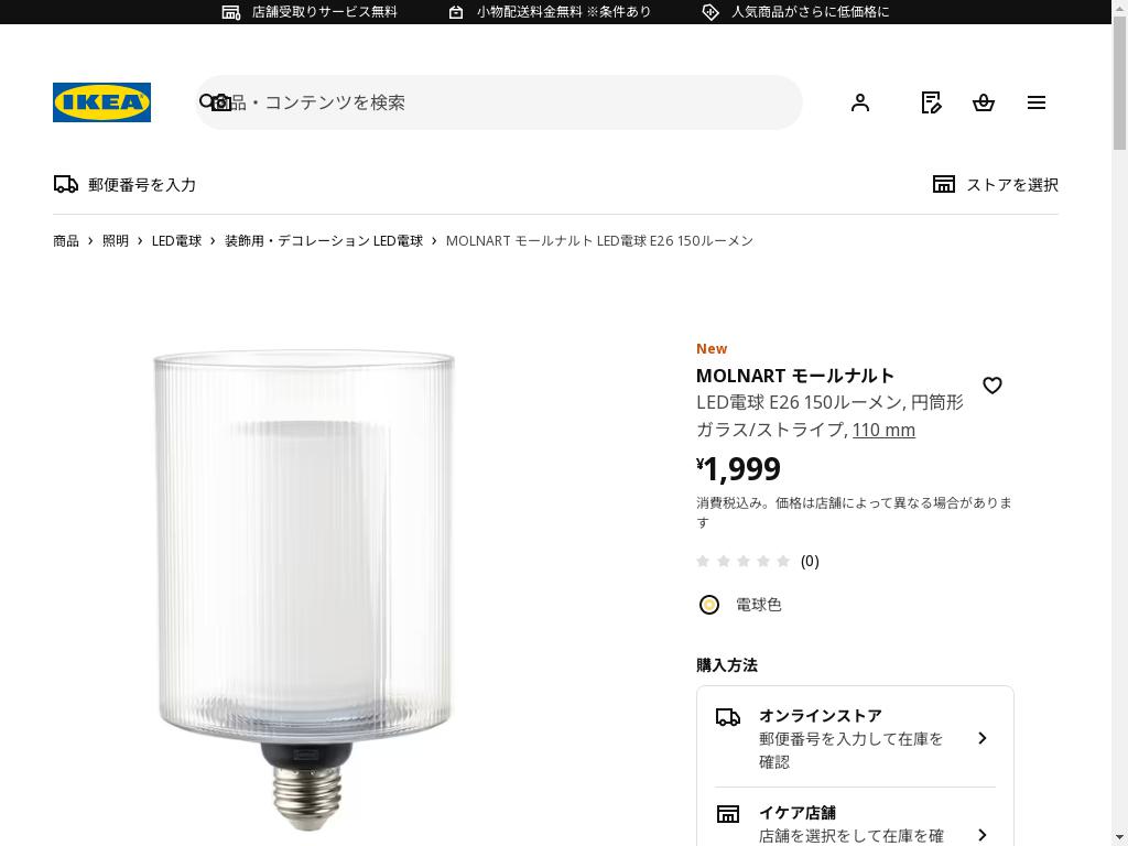 MOLNART モールナルト LED電球 E26 150ルーメン - 円筒形 ガラス/ストライプ 110 mm