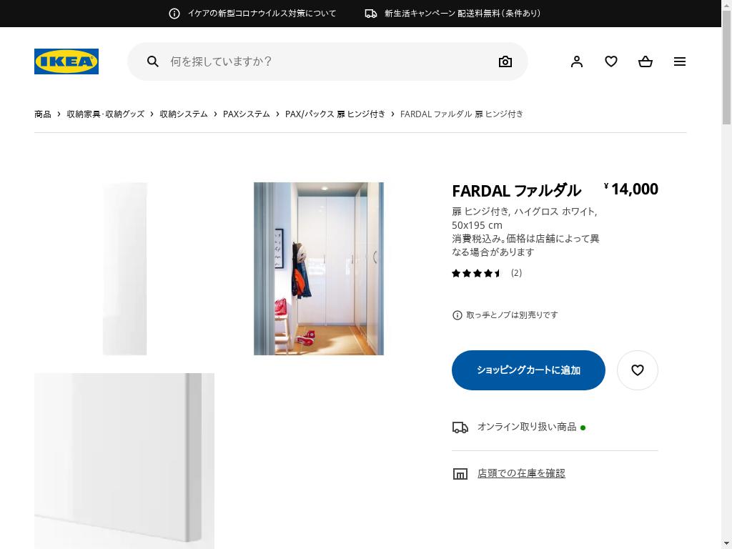 FARDAL ファルダル 扉 ヒンジ付き - ハイグロス ホワイト 50X195 CM