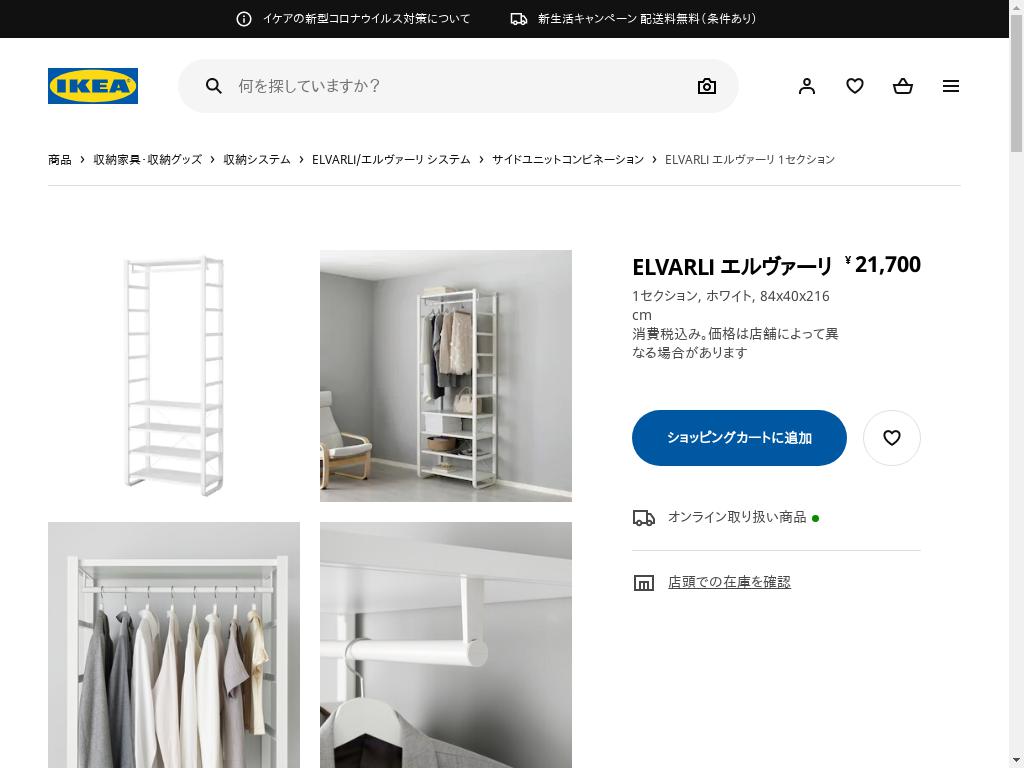 ELVARLI エルヴァーリ ワードローブコンビネーション - ホワイト 84X40X216 CM