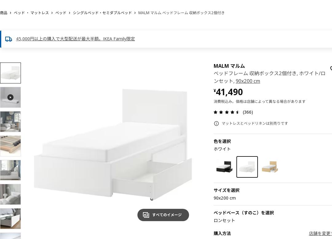 MALM マルム ベッドフレーム 収納ボックス2個付き - ホワイト/ロンセット 90X200 CM