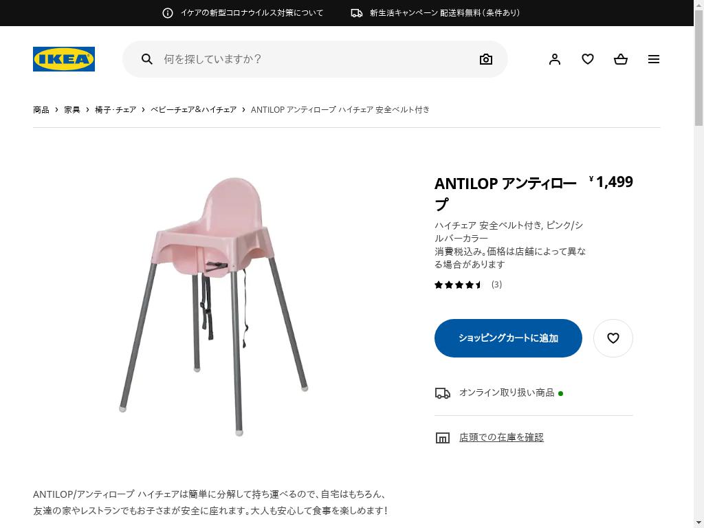 ANTILOP アンティロープ ハイチェア 安全ベルト付き - ピンク/シルバーカラー