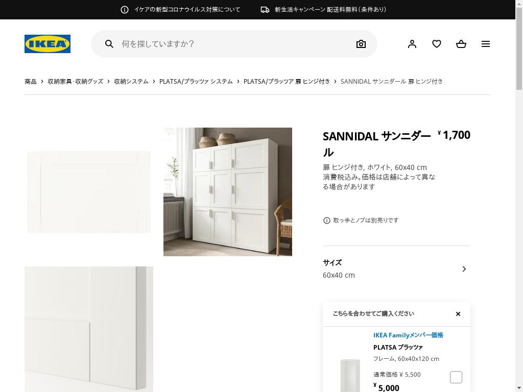 SANNIDAL サンニダール 扉 ヒンジ付き - ホワイト 60X40 CM