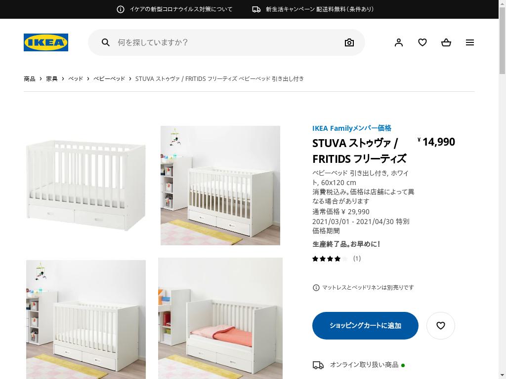 IKEA STUVA ストゥヴァ ベビーベッド 新品未開封品 - www.ecotours-of