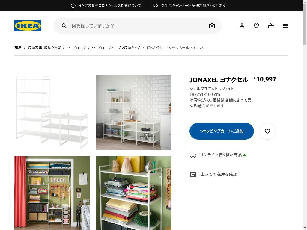 JONAXEL ヨナクセル オープン収納コンビネーション - ホワイト 182X51X160 CM
