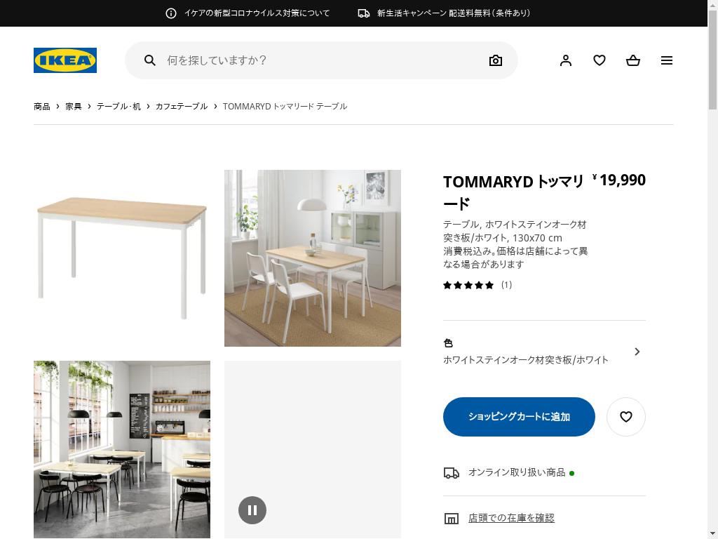 TOMMARYD トッマリード テーブル - ホワイトステインオーク材突き板/ホワイト 130X70 CM
