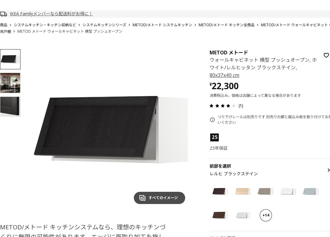 METOD メトード ウォールキャビネット 横型 プッシュオープン - ホワイト/レルヒッタン ブラックステイン 80X37X40 CM