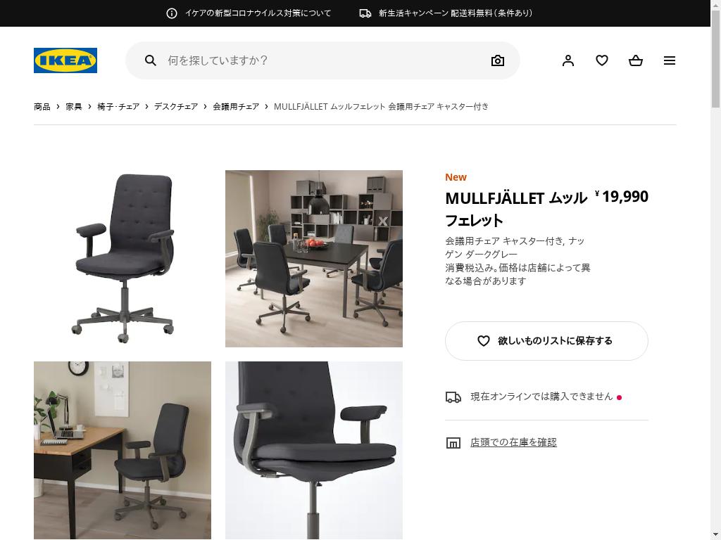 代行のイケダン / MULLFJÄLLET ムッルフェレット 会議用チェア