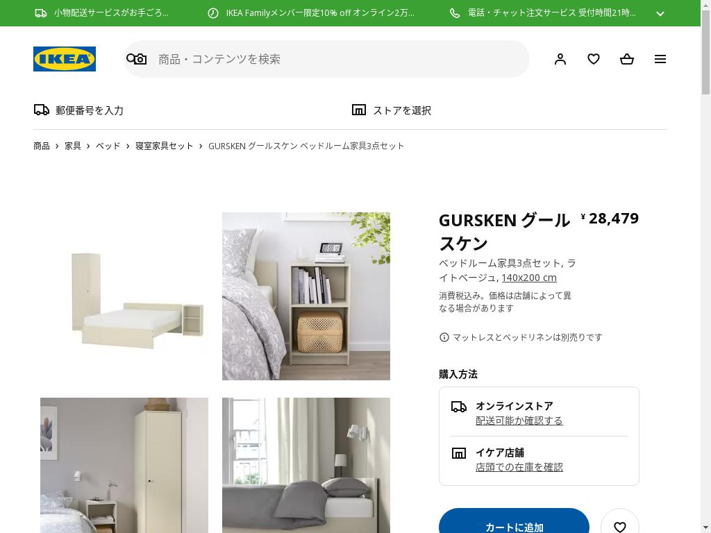 GURSKEN グールスケン ベッドルーム家具3点セット - ライトベージュ 140X200 CM