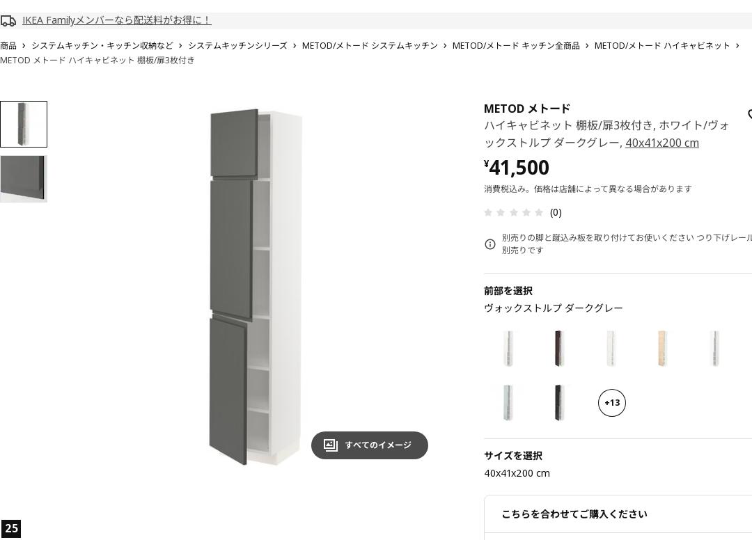 METOD メトード ハイキャビネット 棚板/扉3枚付き - ホワイト/ヴォックストルプ ダークグレー 40X41X200 CM