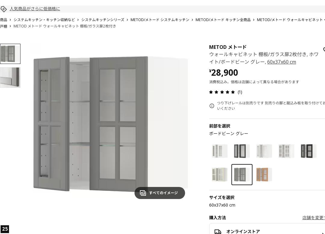 METOD メトード ウォールキャビネット 棚板/ガラス扉2枚付き - ホワイト/ボードビーン グレー 60X37X60 CM