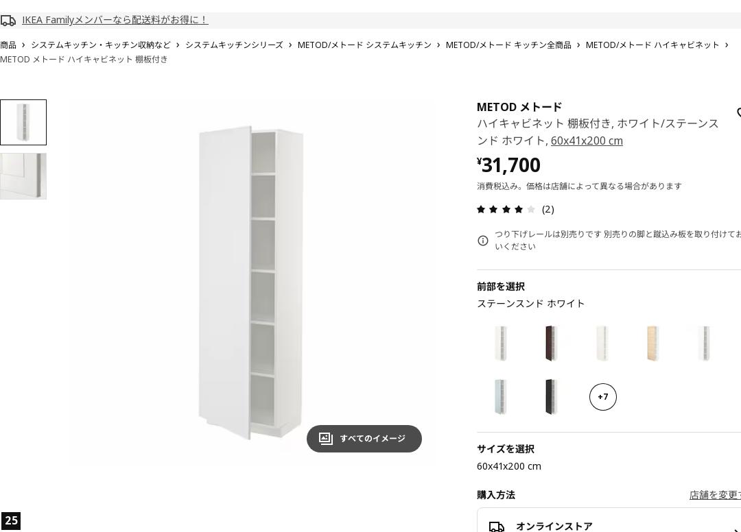 METOD メトード ハイキャビネット 棚板付き - ホワイト/ステーンスンド ホワイト 60X41X200 CM