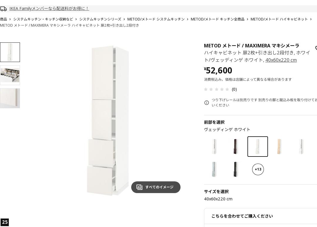 METOD メトード / MAXIMERA マキシメーラ ハイキャビネット 扉2枚+引き出し2段付き - ホワイト/ヴェッディンゲ ホワイト 40X60X220 CM