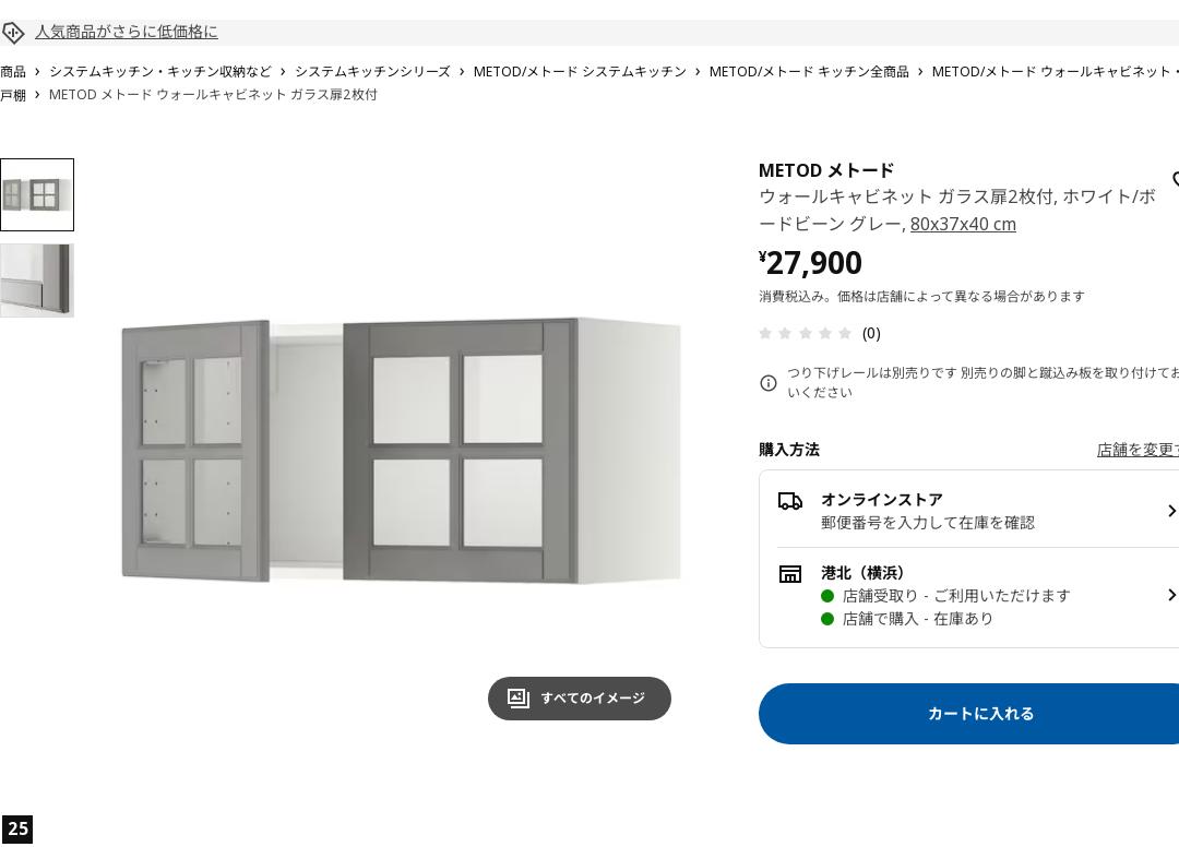 METOD メトード ウォールキャビネット ガラス扉2枚付 - ホワイト/ボードビーン グレー 80X37X40 CM