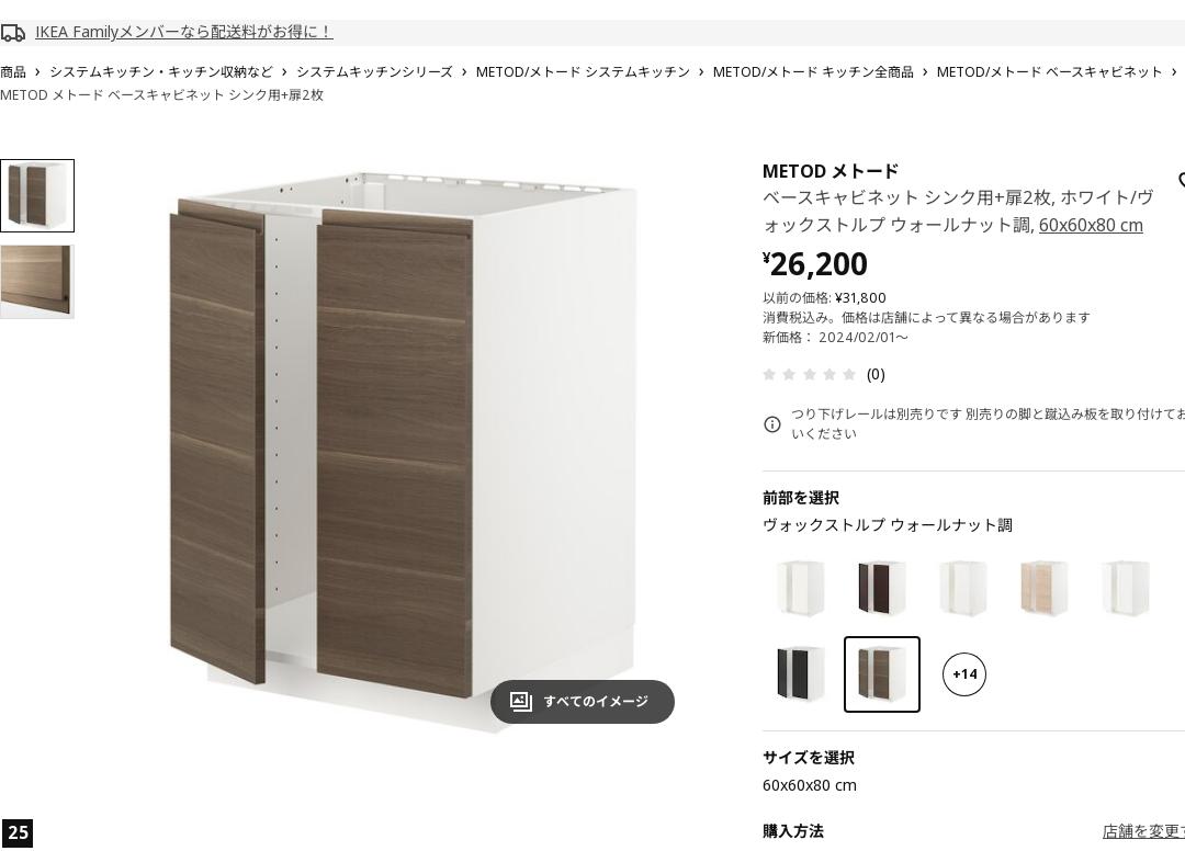 METOD メトード ベースキャビネット シンク用+扉2枚 - ホワイト/ヴォックストルプ ウォールナット調 60X60X80 CM