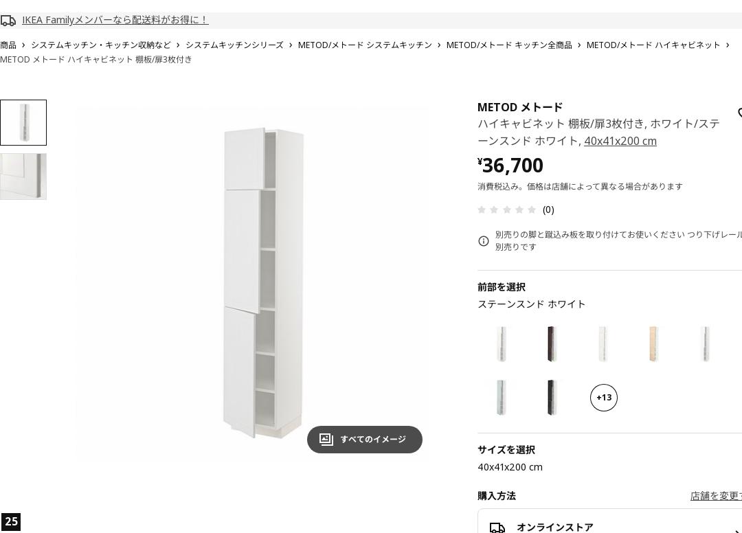 METOD メトード ハイキャビネット 棚板/扉3枚付き - ホワイト/ステーンスンド ホワイト 40X41X200 CM