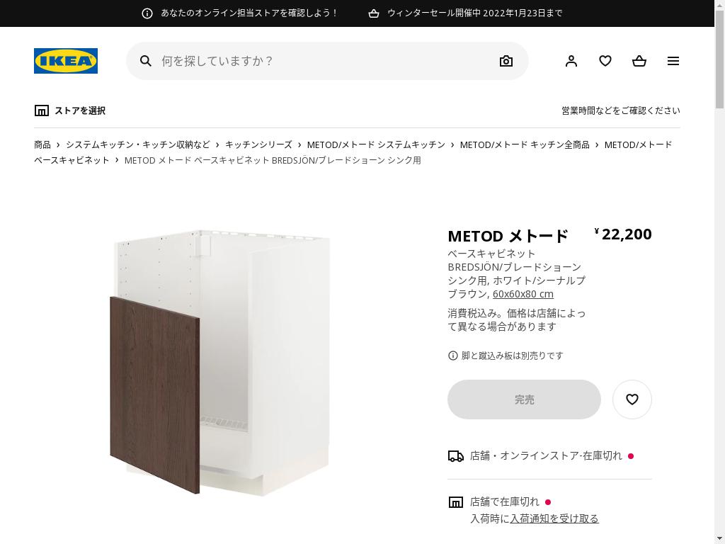 METOD メトード ベースキャビネット BREDSJON/ブレードショーン シンク用 - ホワイト/シーナルプ ブラウン 60x60x80cm