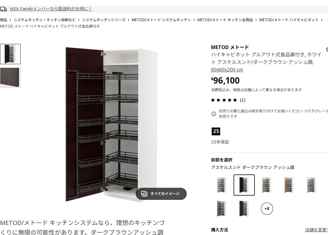 METOD メトード ハイキャビネット プルアウト式食品庫付き - ホワイト アスケルスンド/ダークブラウン アッシュ調 60X60X200 CM