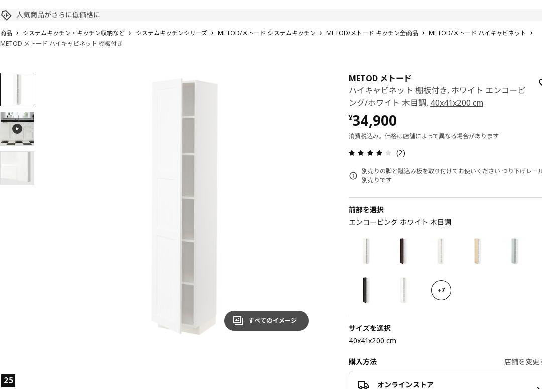 METOD メトード ハイキャビネット 棚板付き - ホワイト エンコーピング/ホワイト 木目調 40X41X200 CM