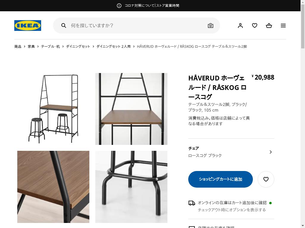 HÅVERUD ホーヴェルード / RÅSKOG ロースコグ テーブル＆スツール2脚 - ブラック/ブラック 105 CM