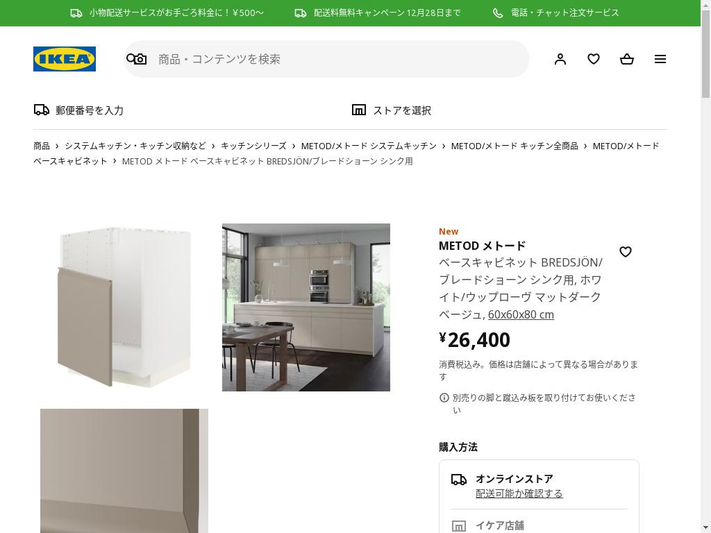 METOD メトード ベースキャビネット BREDSJON/ブレードショーン シンク用 - ホワイト/ウップローヴ マットダークベージュ 60x60x80cm