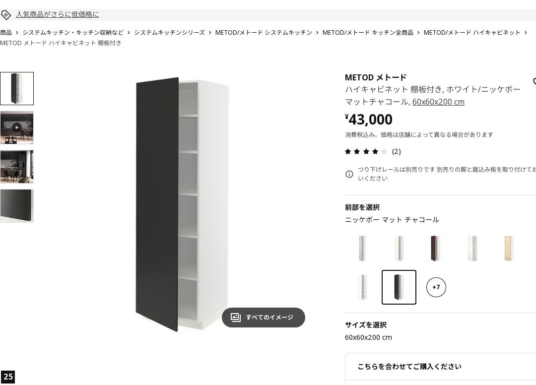 METOD メトード ハイキャビネット 棚板付き - ホワイト/ニッケボー マットチャコール 60x60x200 cm