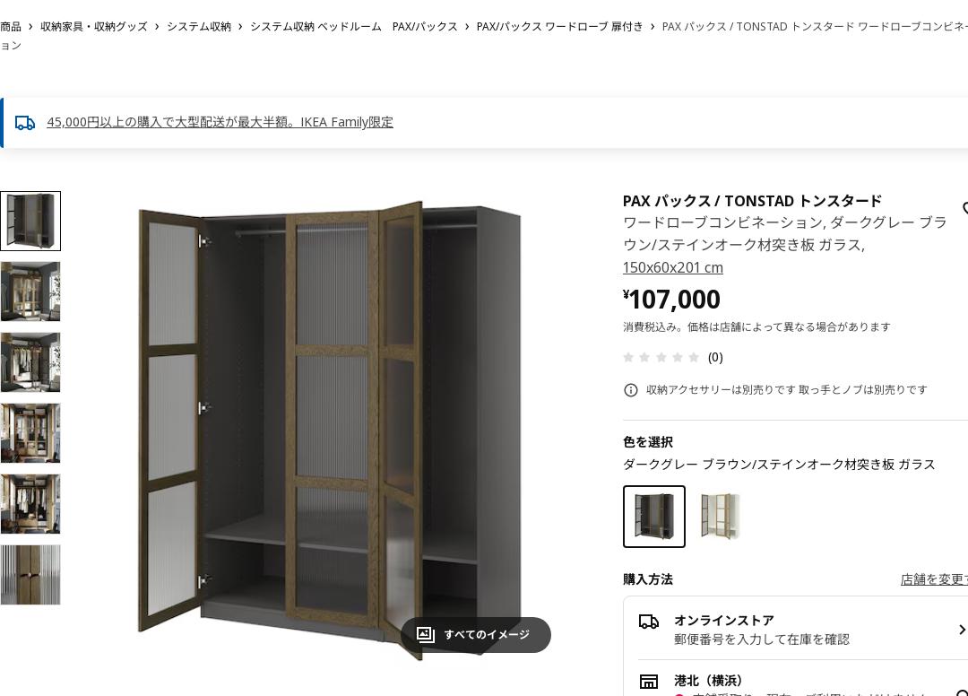 PAX パックス / TONSTAD トンスタード ワードローブコンビネーション - ダークグレー ブラウン/ステインオーク材突き板 ガラス 150x60x201 cm