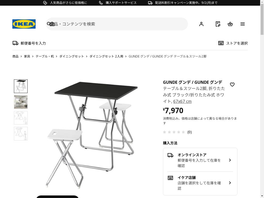 GUNDE グンデ / GUNDE グンデ テーブル＆スツール2脚 - 折りたたみ式 ブラック/折りたたみ式 ホワイト 67x67 cm