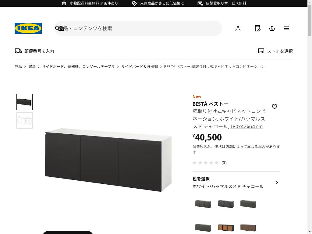 BESTÅ ベストー 壁取り付け式キャビネットコンビネーション - ホワイト/ハッマルスメド チャコール 180x42x64 cm