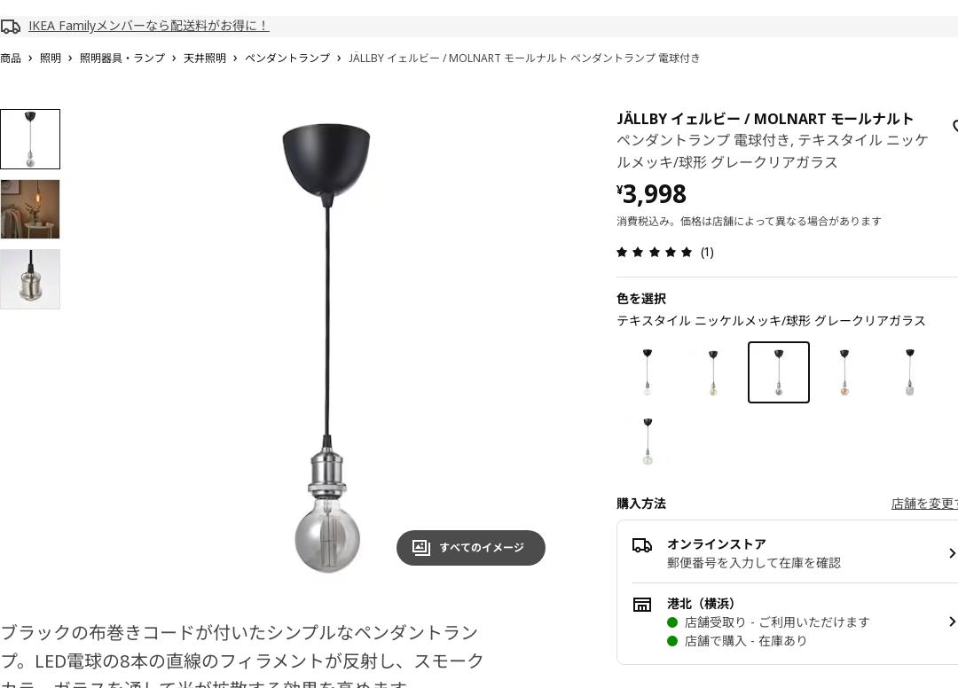 JÄLLBY イェルビー / MOLNART モールナルト ペンダントランプ 電球付き - テキスタイル ニッケルメッキ/球形 グレークリアガラス