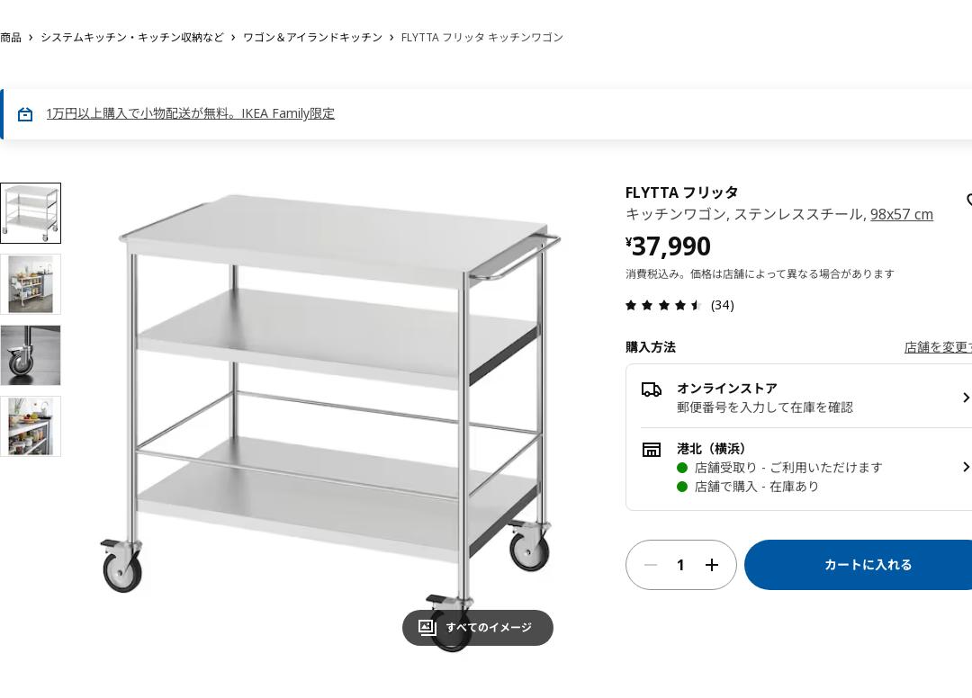 FLYTTA フリッタ キッチンワゴン - ステンレススチール 98X57 CM