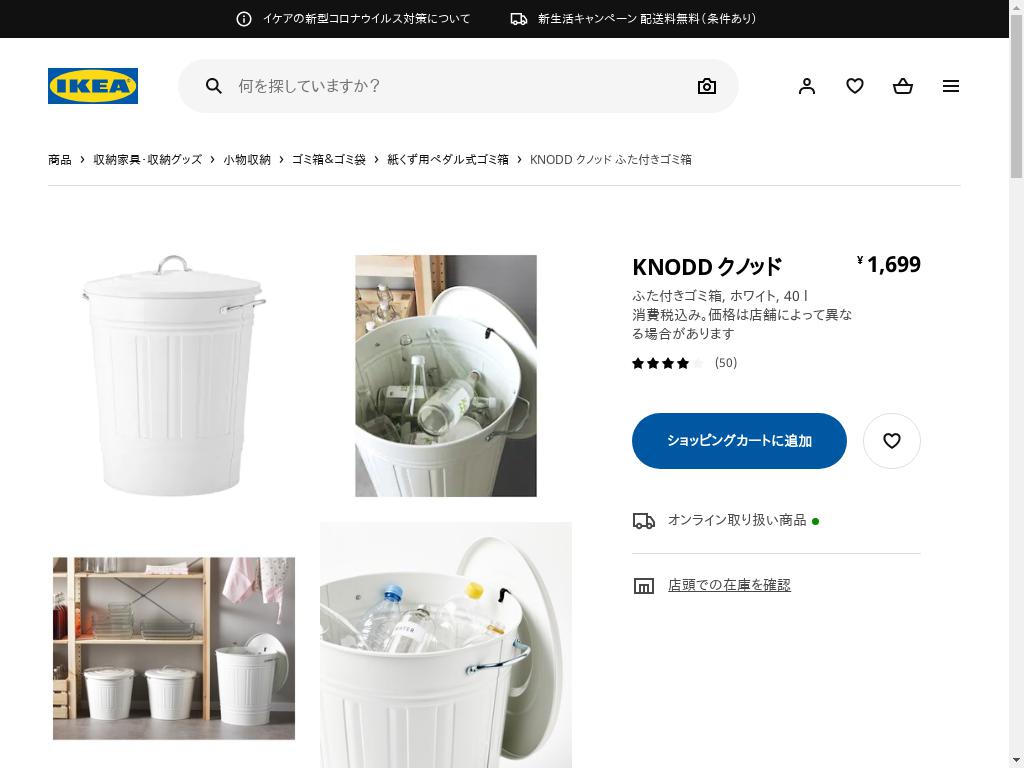 KNODD クノッド ふた付きゴミ箱 - ホワイト 40 L