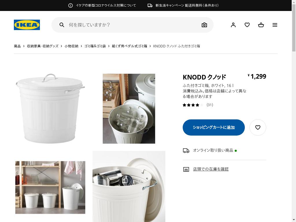 KNODD クノッド ふた付きゴミ箱 - ホワイト 16 L
