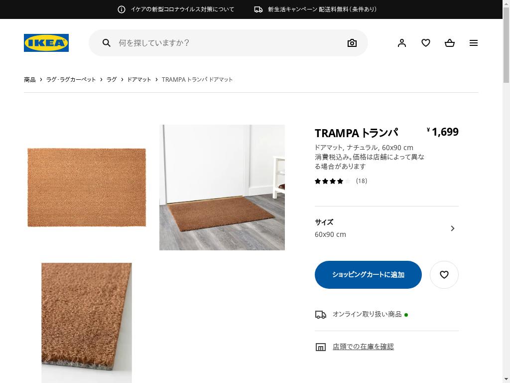 TRAMPA トランパ ドアマット - ナチュラル 60X90 CM